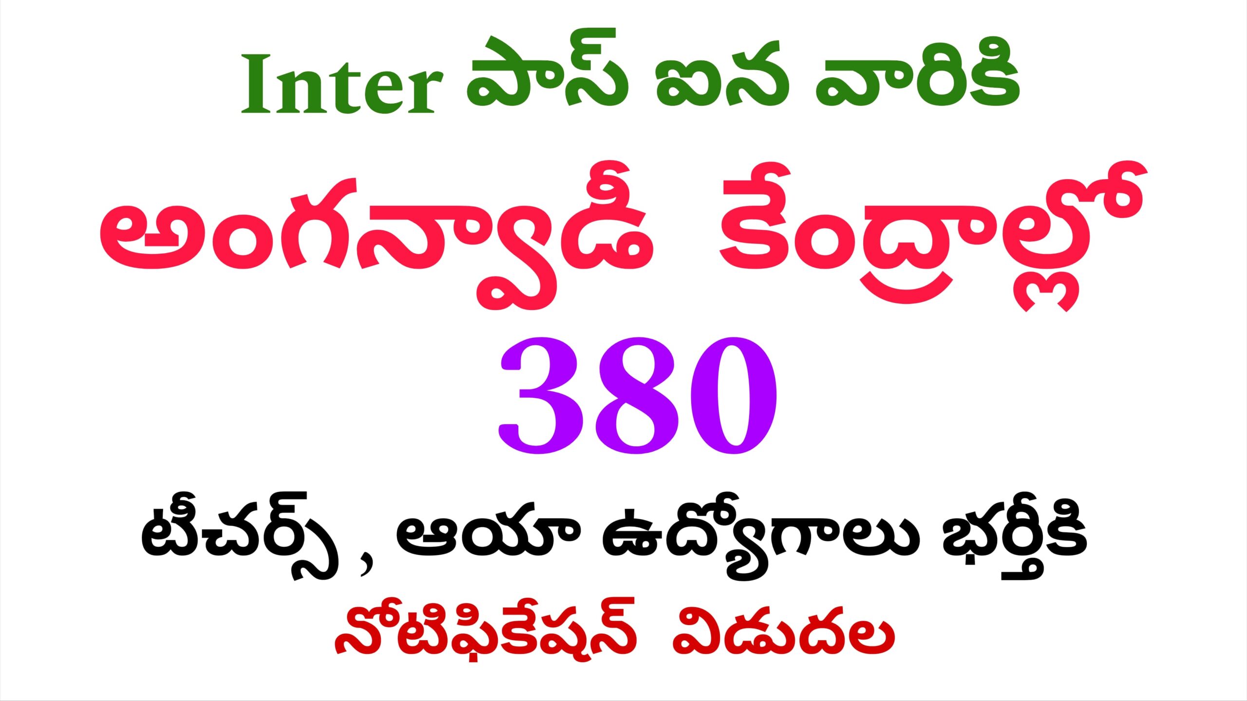 Telangana Anganwadi Teacher &Aaya Recruitment