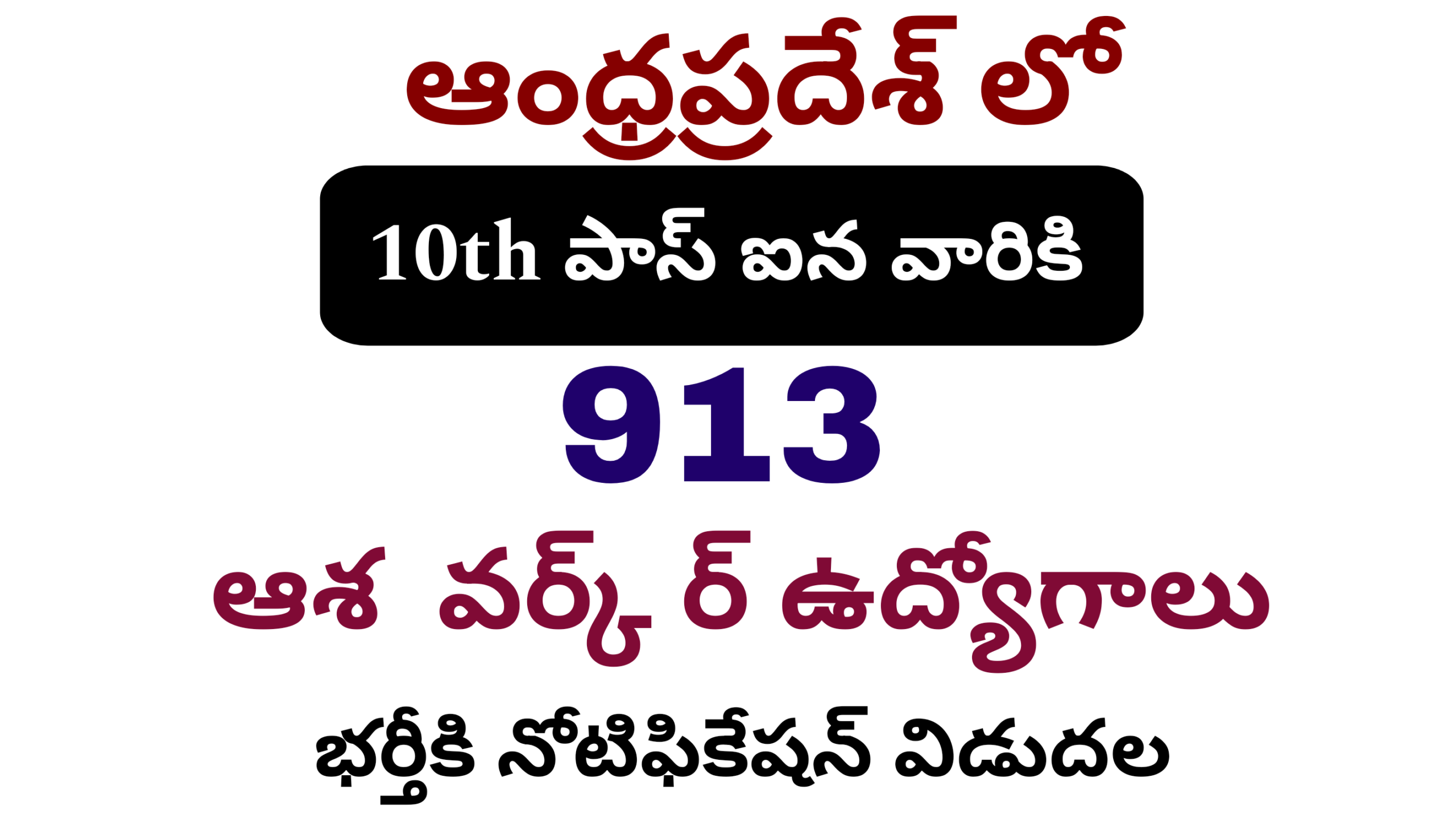 AP Asha Worker Jobs 2026
