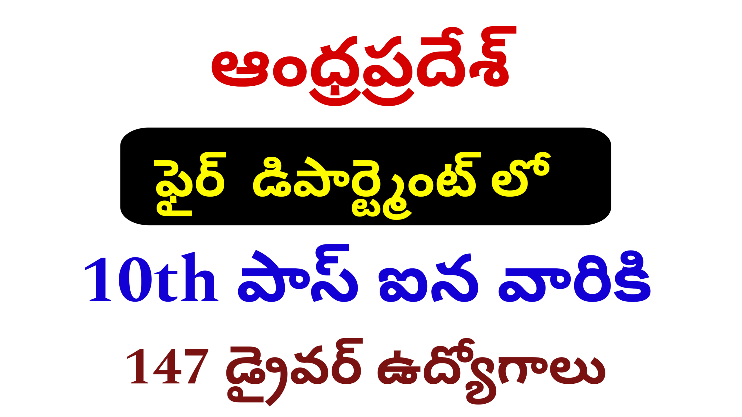 AP Fire Department Driver Recruitment 2026